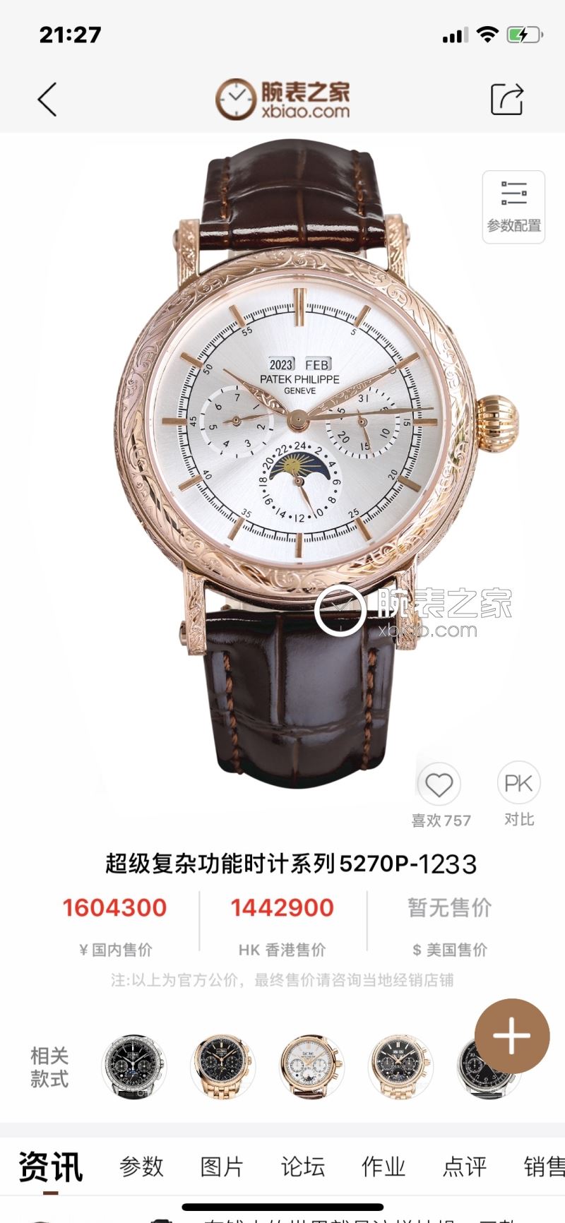 PATEK PHILIPPE Watches